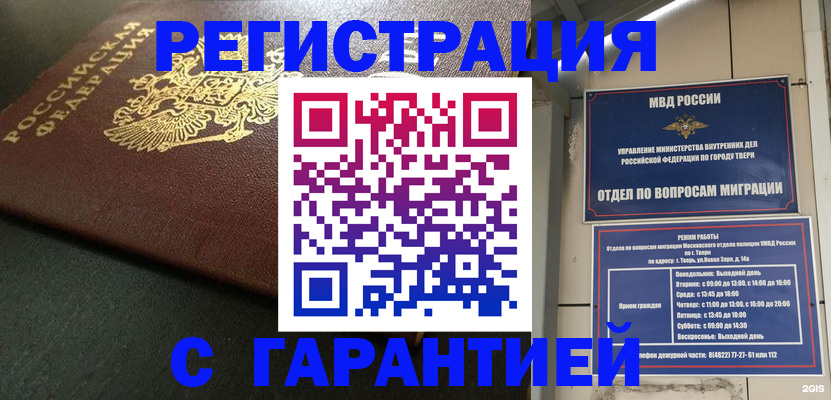 прописка гарантия в Шлиссельбурге